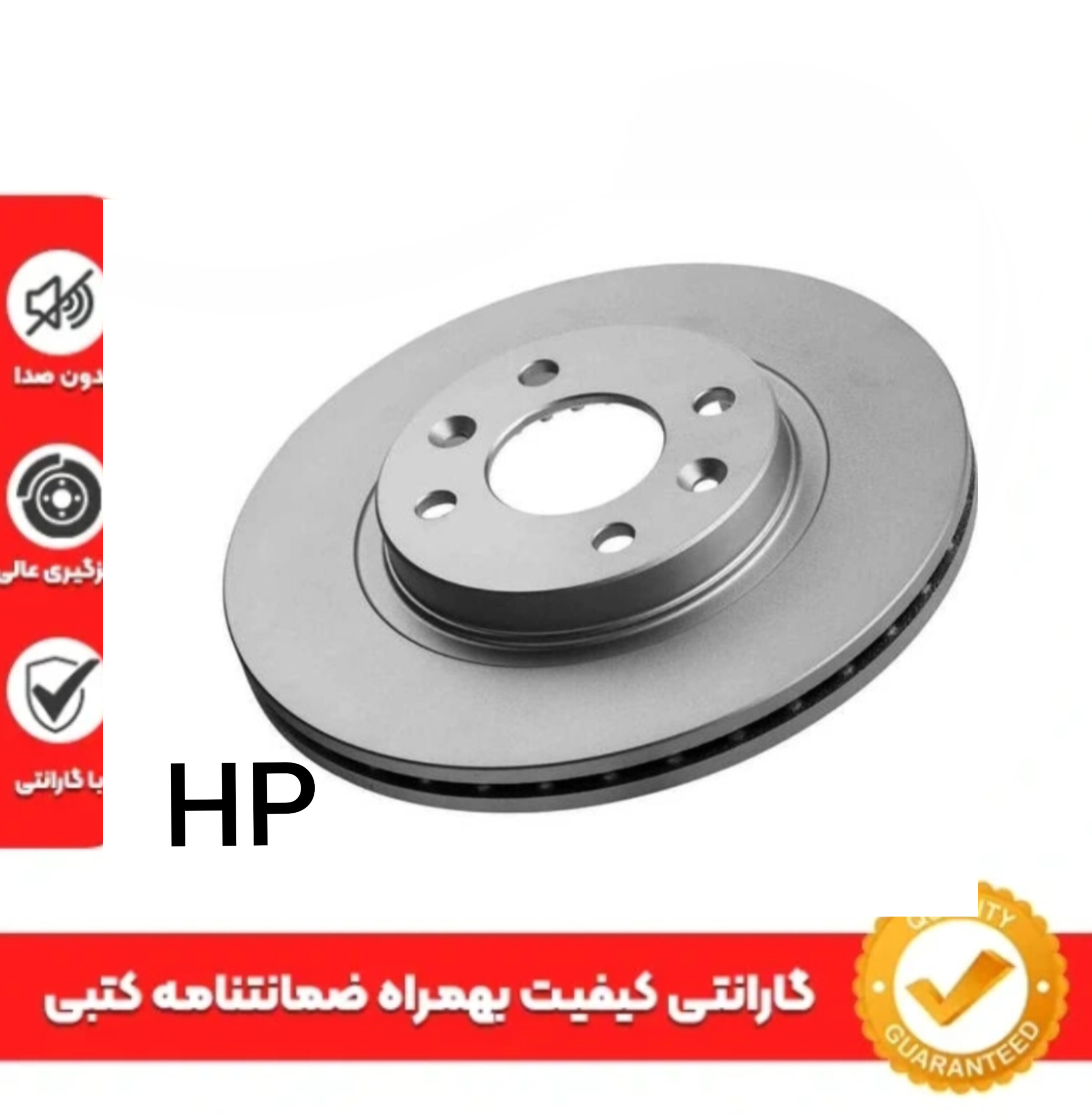 دیسک ترمز ال90 HP