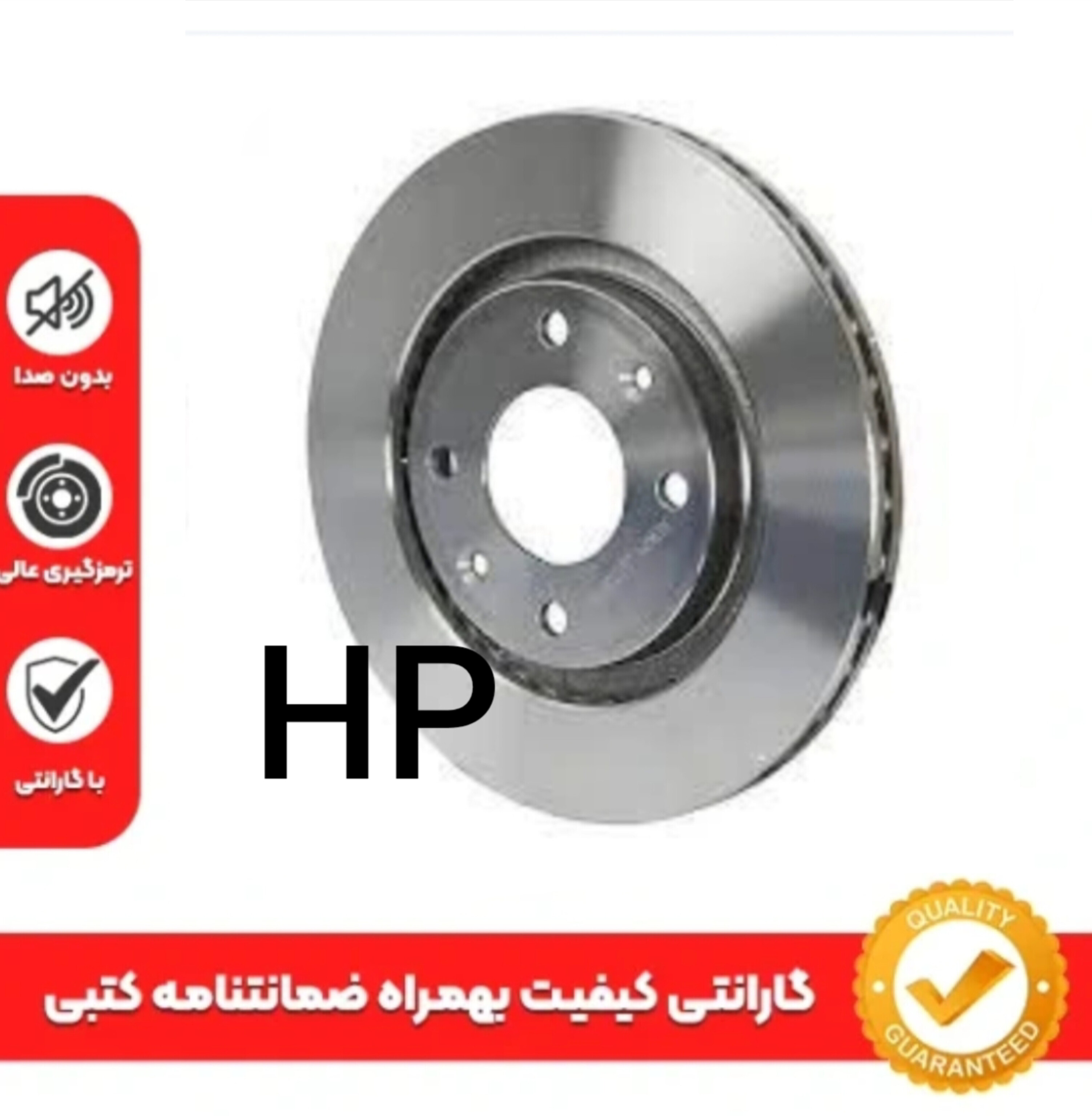 دیسک ترمز پژو405 HP